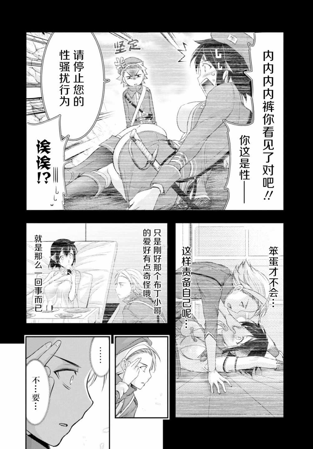 《都市破坏者Prandara》漫画 都市破坏者 048话