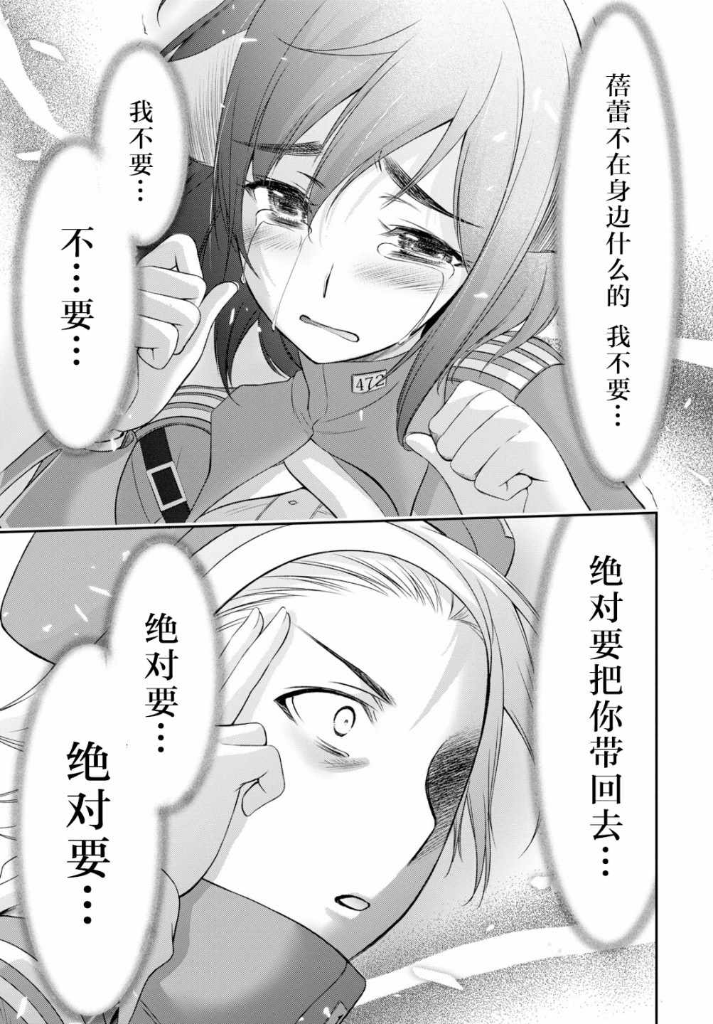 《都市破坏者Prandara》漫画 都市破坏者 048话