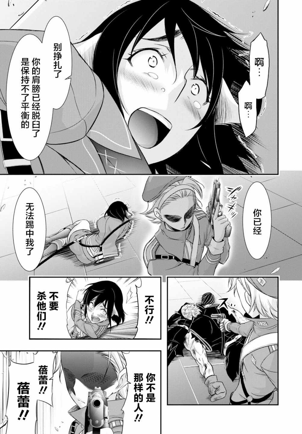 《都市破坏者Prandara》漫画 都市破坏者 048话