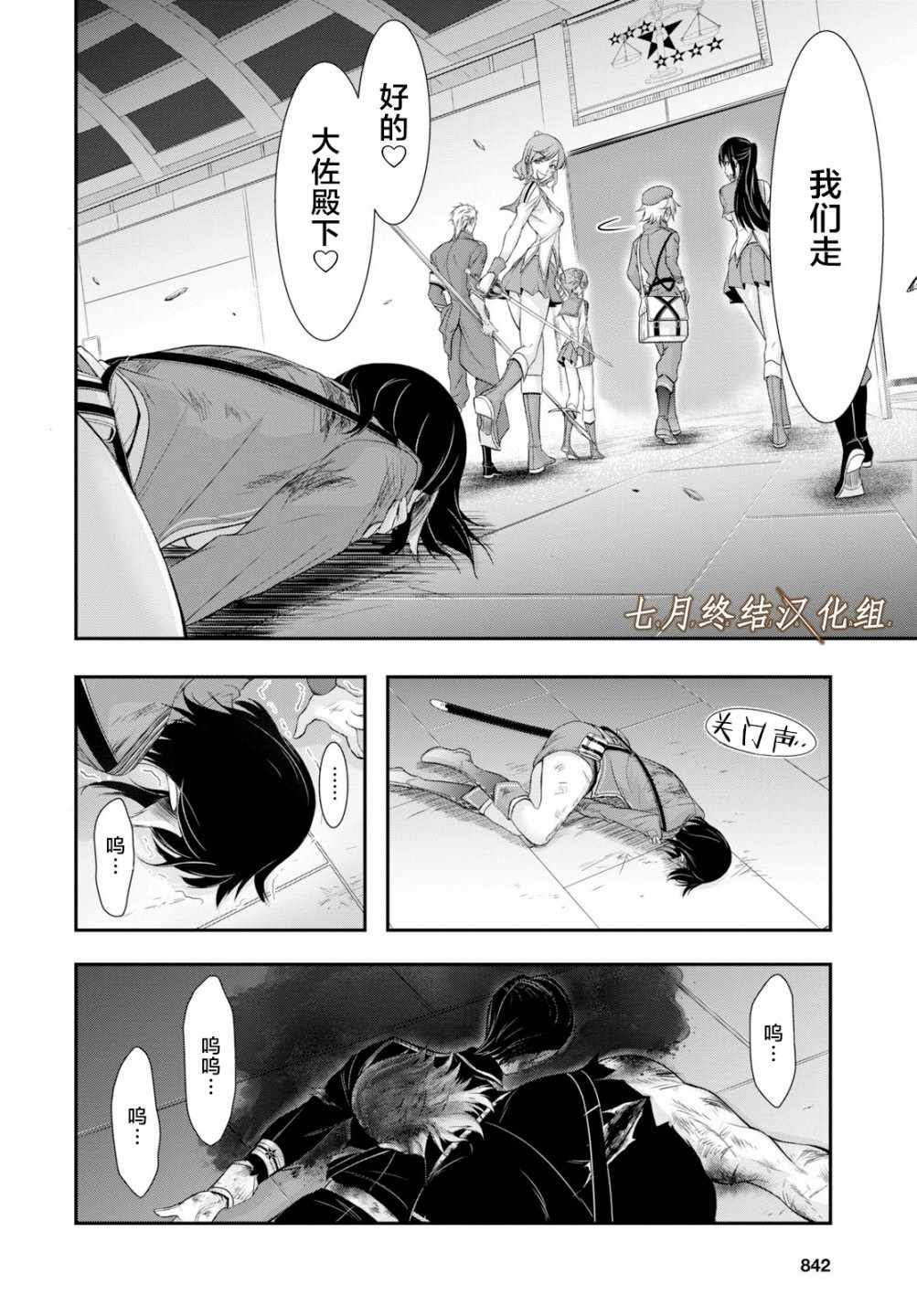 《都市破坏者Prandara》漫画 都市破坏者 048话