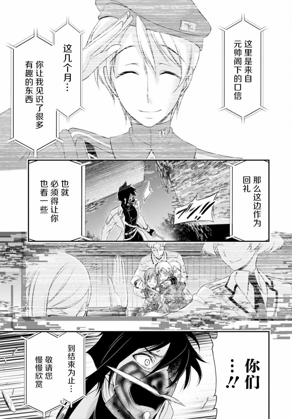 《都市破坏者Prandara》漫画 都市破坏者 048话