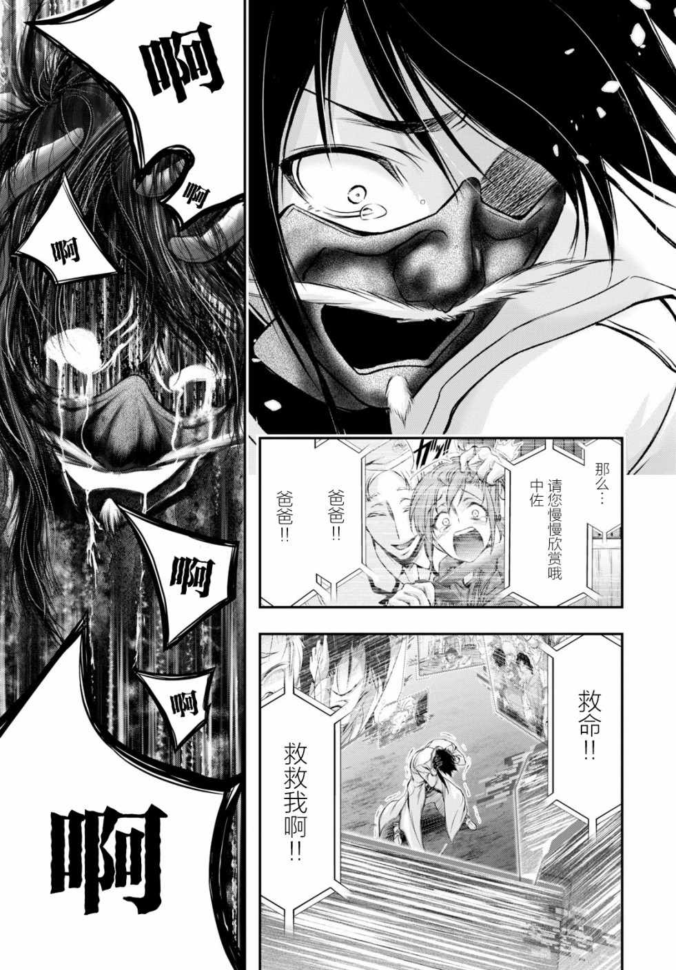 《都市破坏者Prandara》漫画 都市破坏者 049话