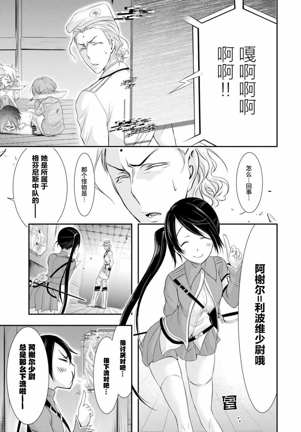 《都市破坏者Prandara》漫画 都市破坏者 049话