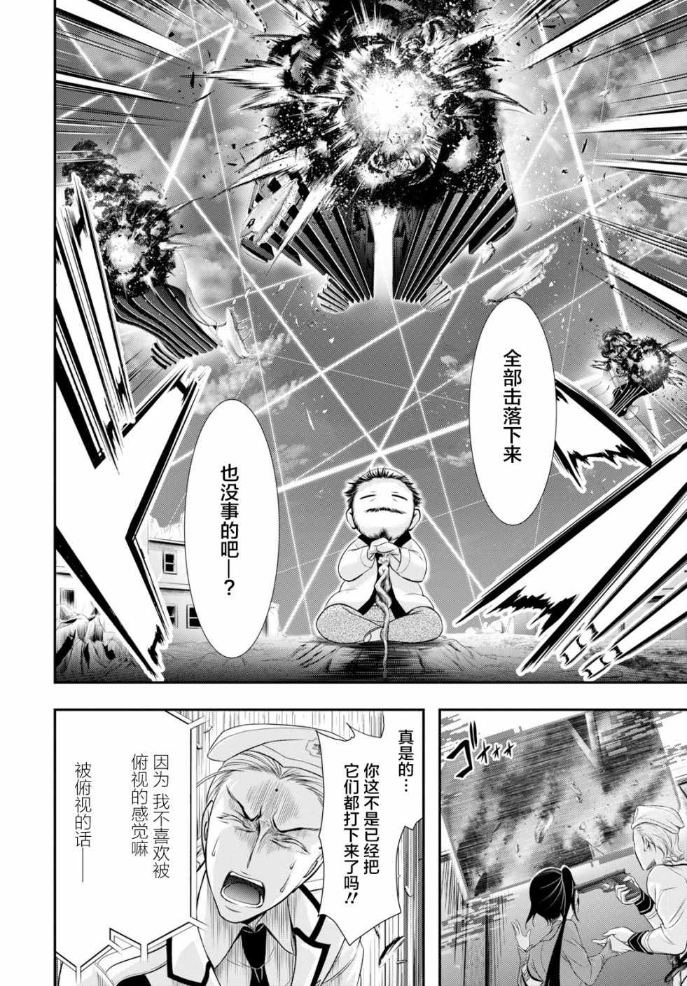 《都市破坏者Prandara》漫画 都市破坏者 049话