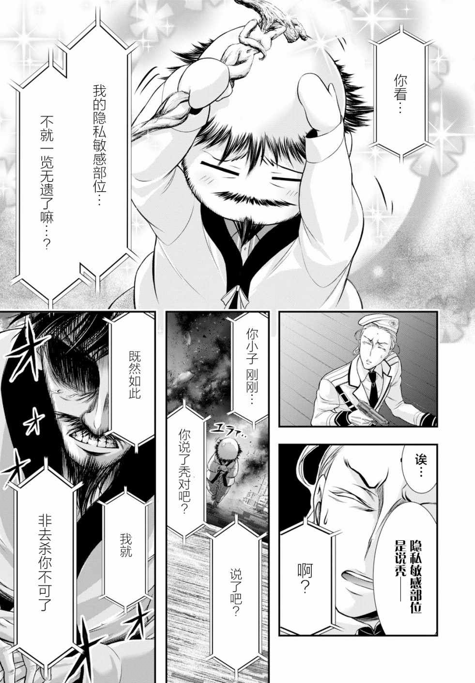 《都市破坏者Prandara》漫画 都市破坏者 049话