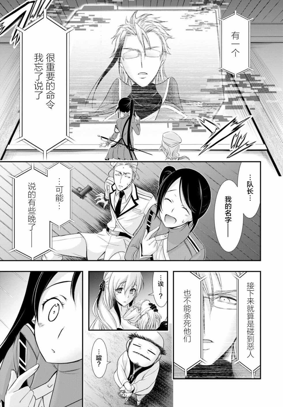 《都市破坏者Prandara》漫画 都市破坏者 049话