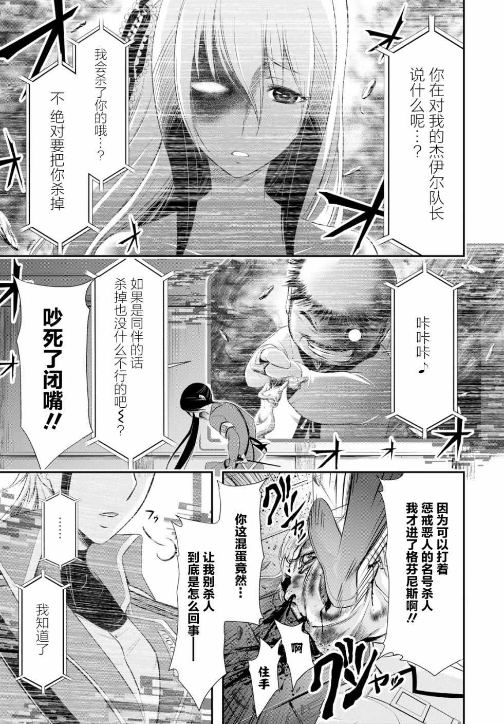 《都市破坏者Prandara》漫画 都市破坏者 049话