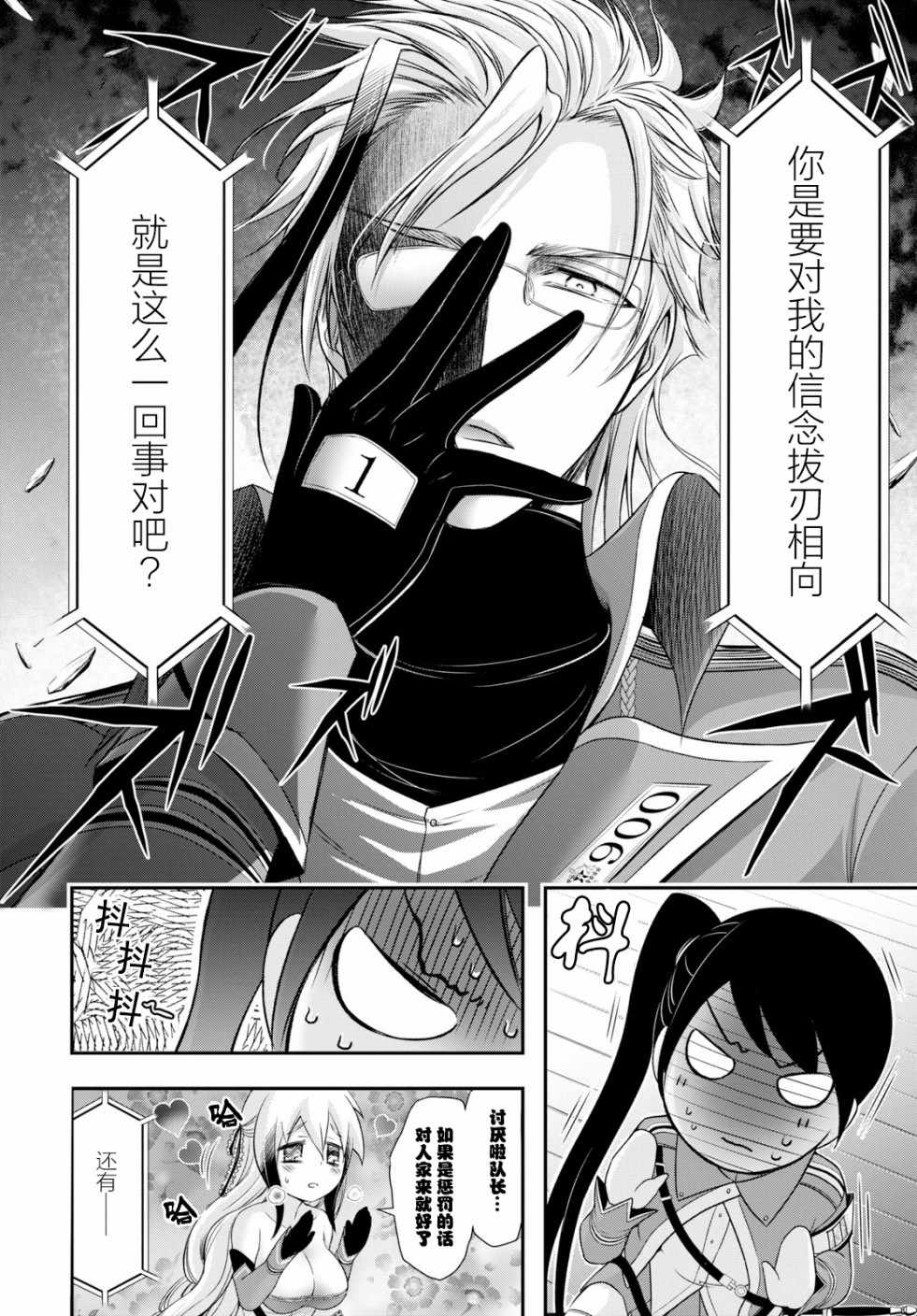 《都市破坏者Prandara》漫画 都市破坏者 049话