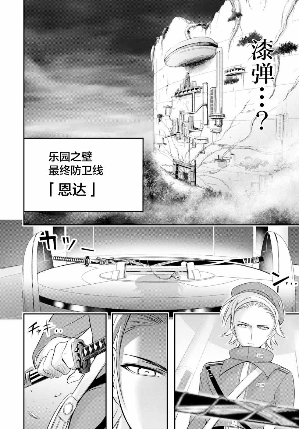 《都市破坏者Prandara》漫画 都市破坏者 049话