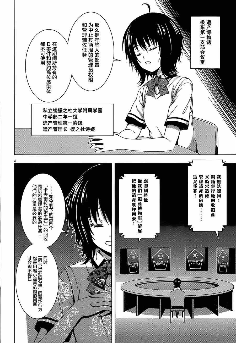 《真红的前夜》漫画 003集