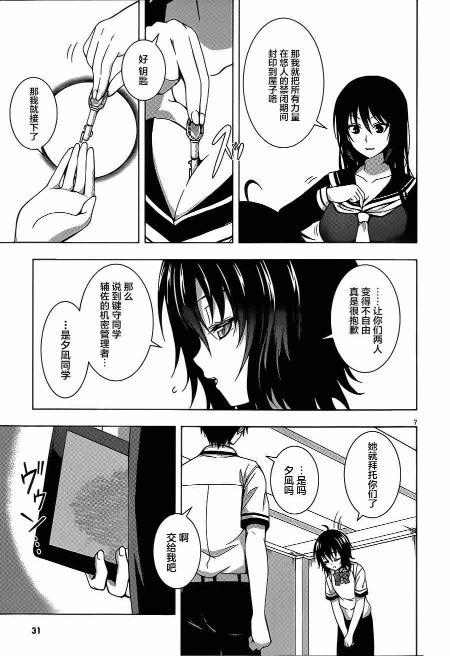 《真红的前夜》漫画 003集