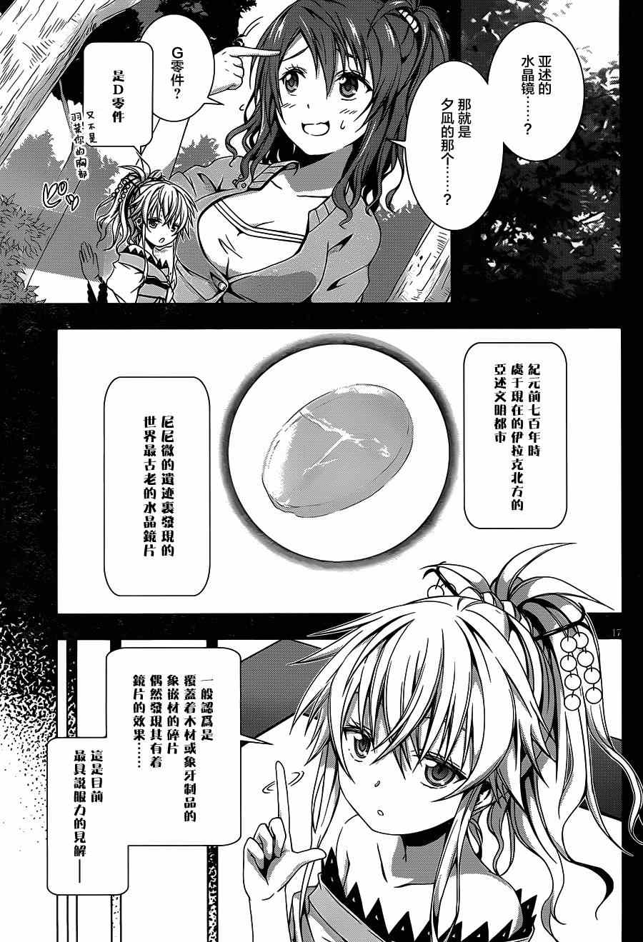 《真红的前夜》漫画 004集