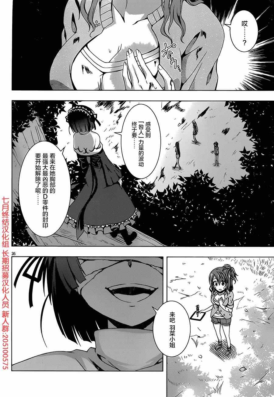 《真红的前夜》漫画 004集