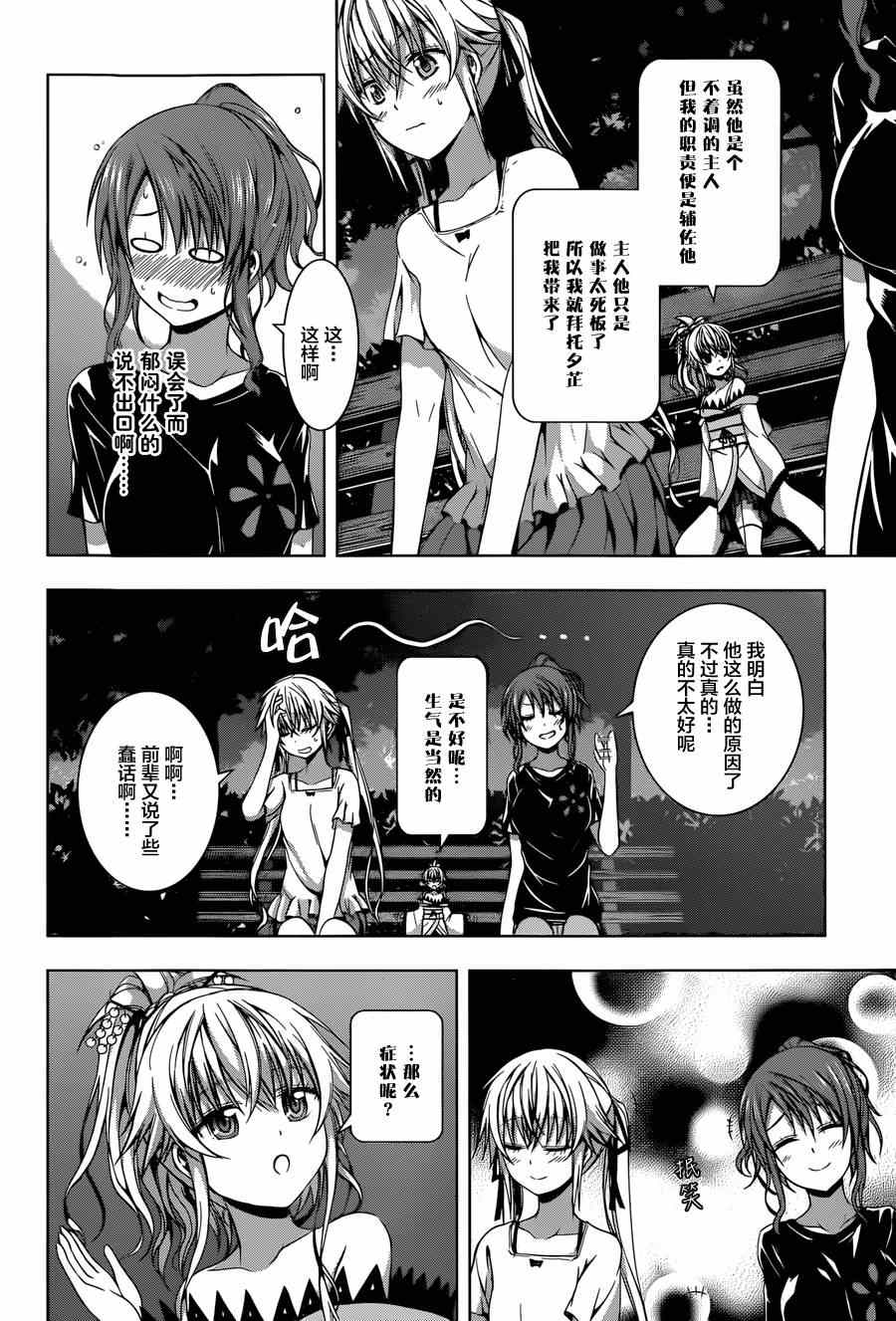 《真红的前夜》漫画 008集