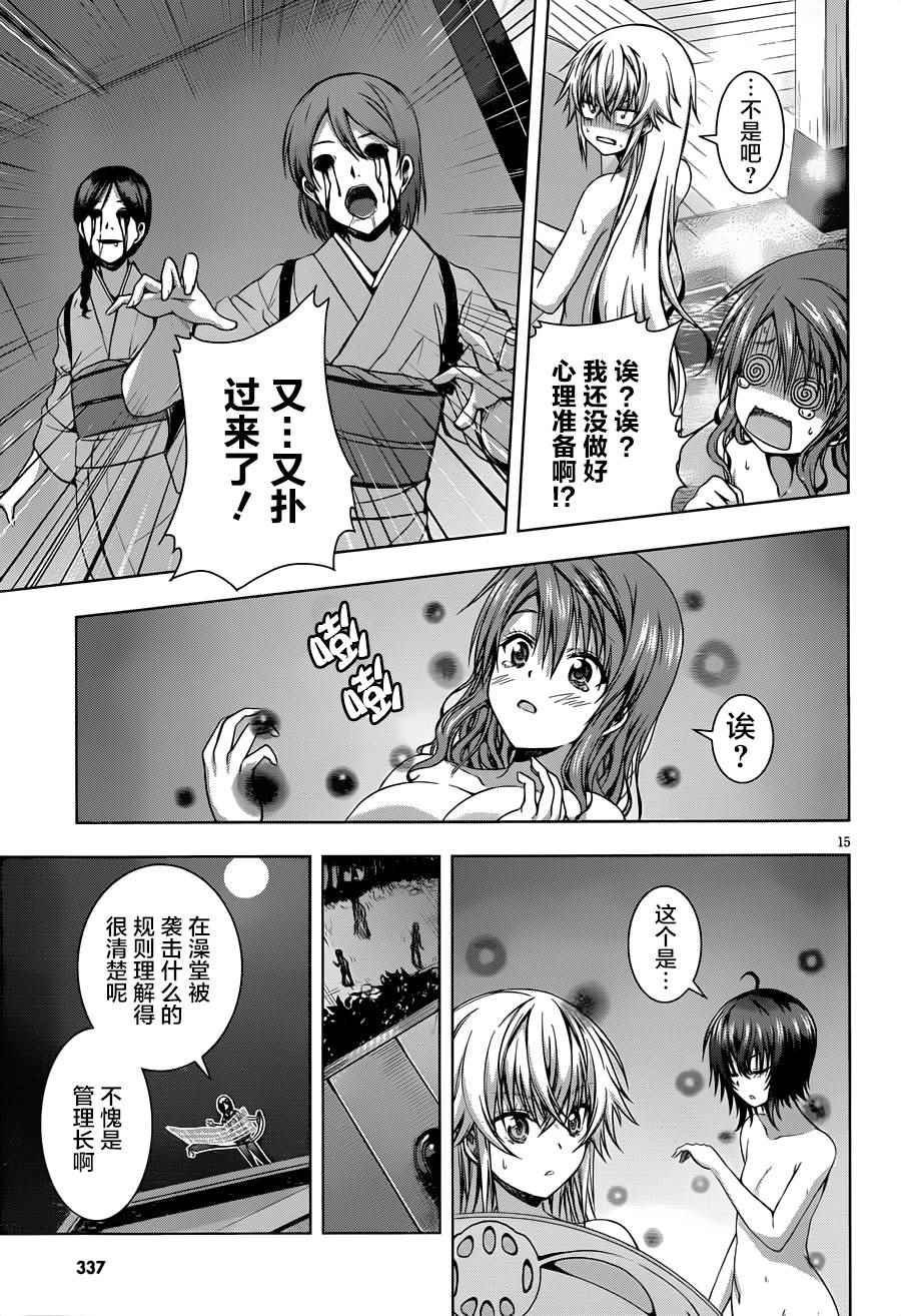 《真红的前夜》漫画 013话