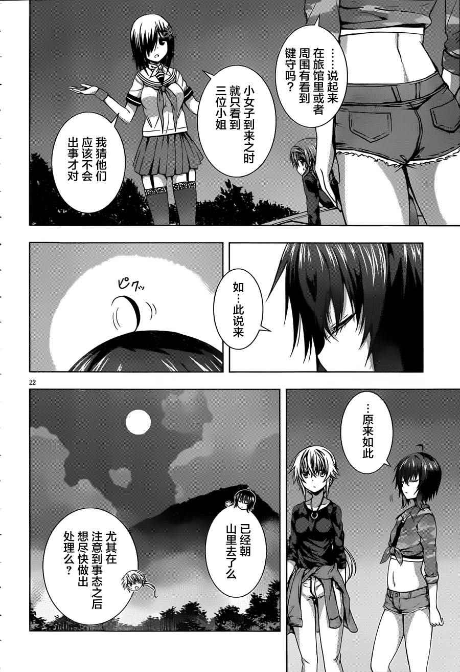 《真红的前夜》漫画 013话