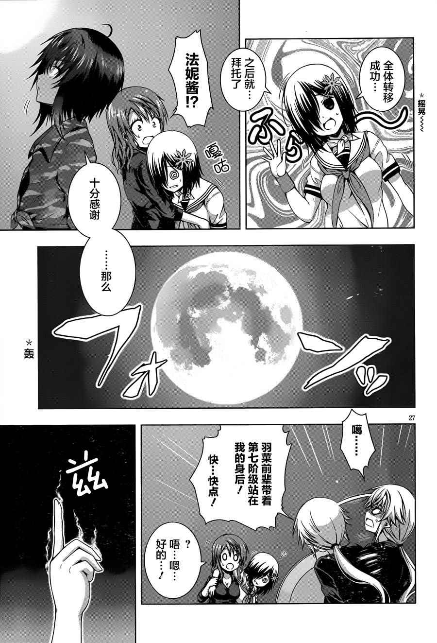 《真红的前夜》漫画 013话