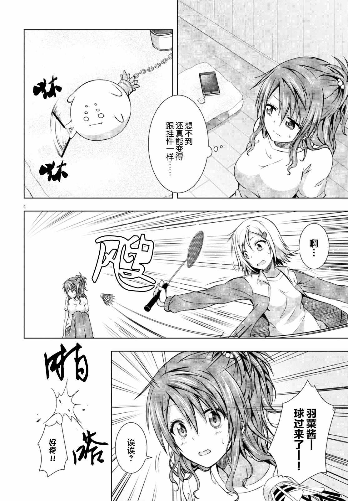 《真红的前夜》漫画 017话