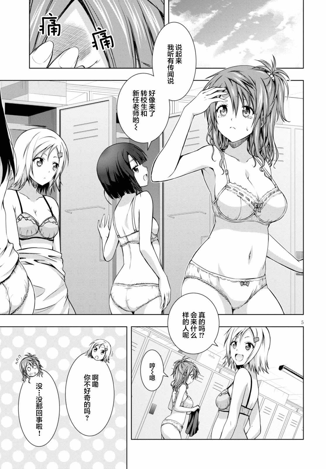 《真红的前夜》漫画 017话