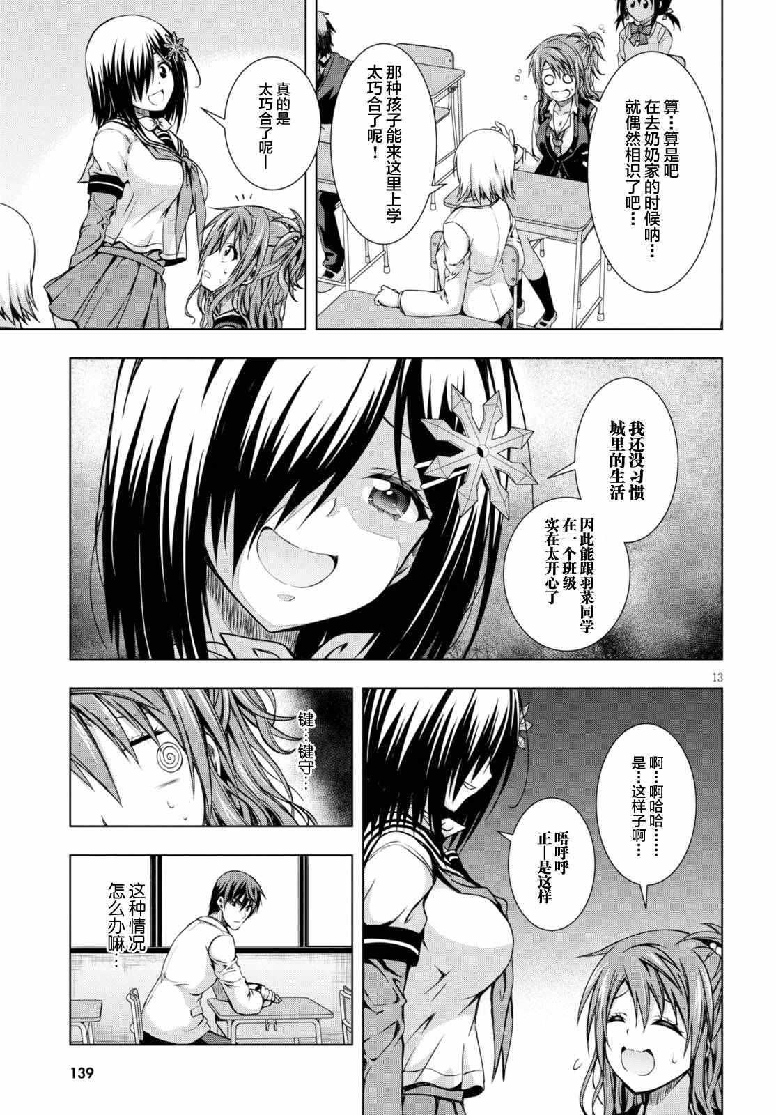 《真红的前夜》漫画 017话