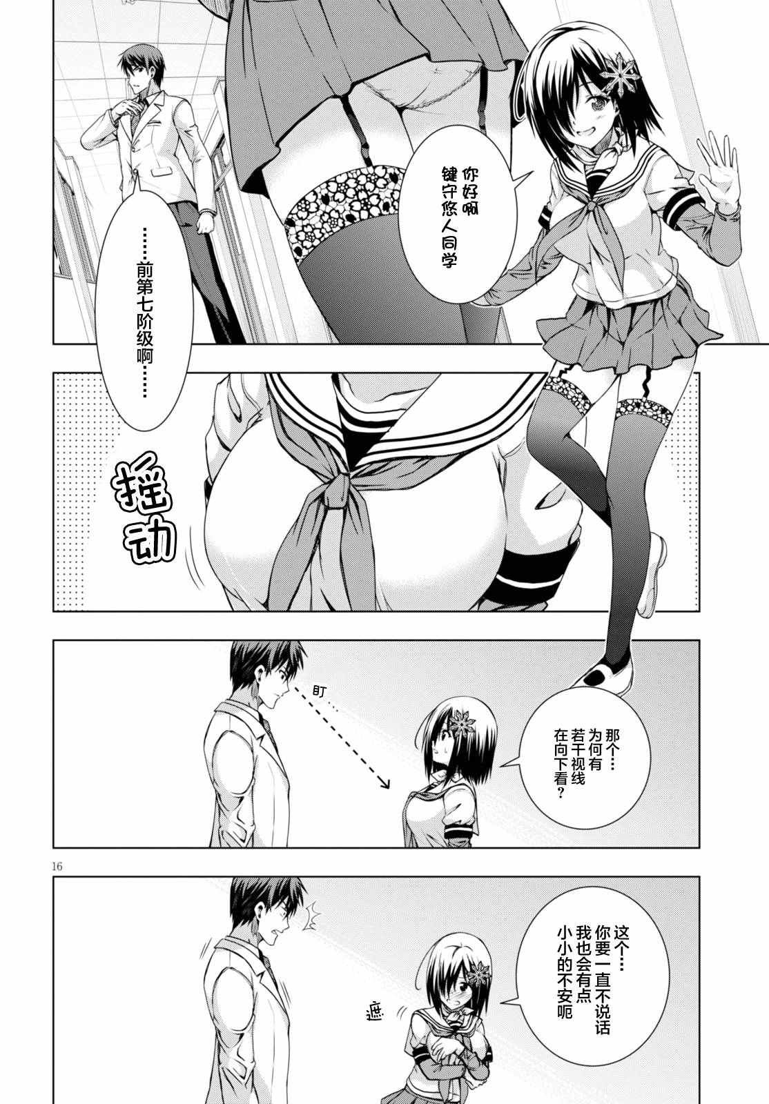 《真红的前夜》漫画 017话