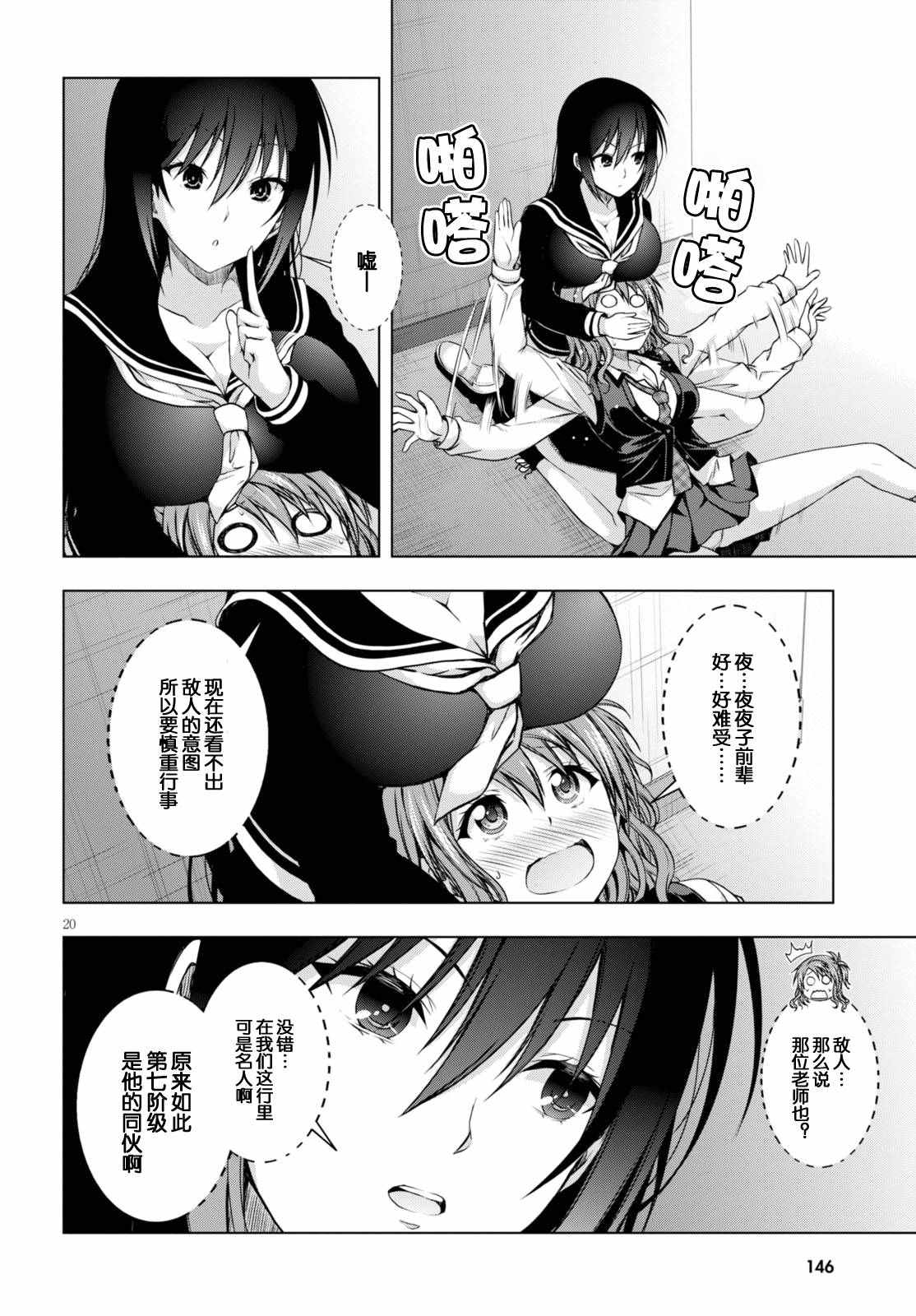 《真红的前夜》漫画 017话