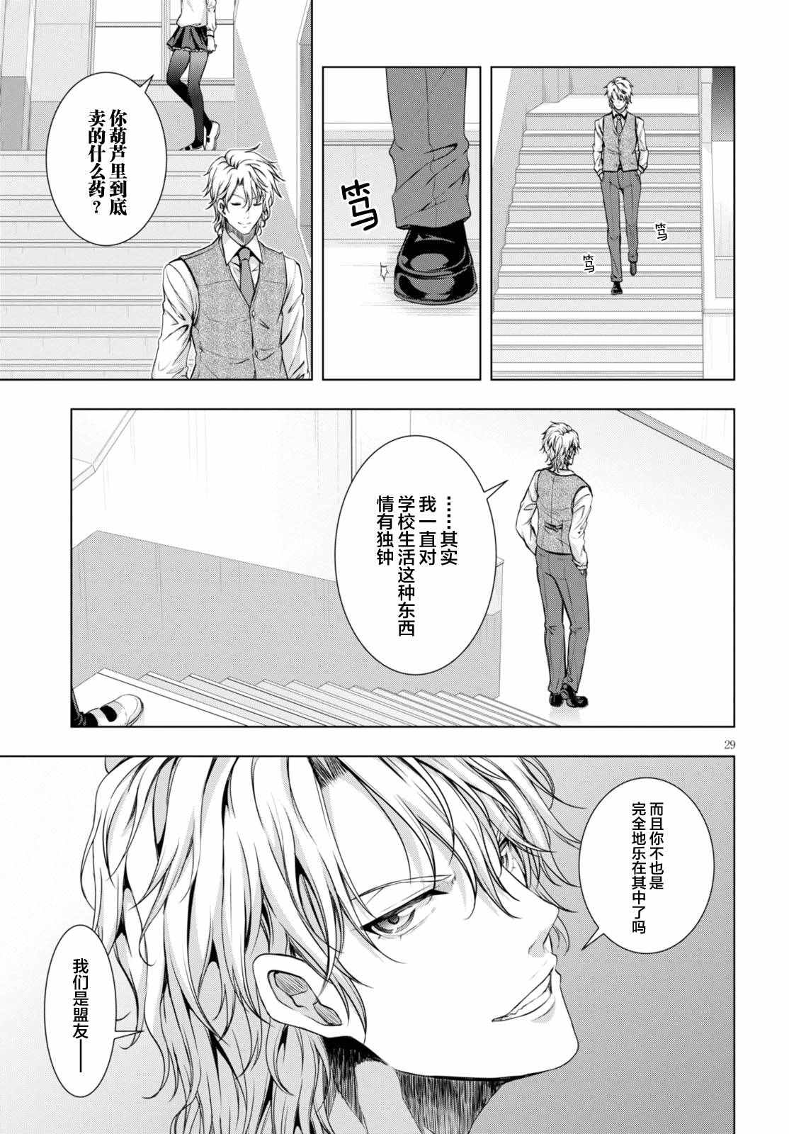 《真红的前夜》漫画 017话