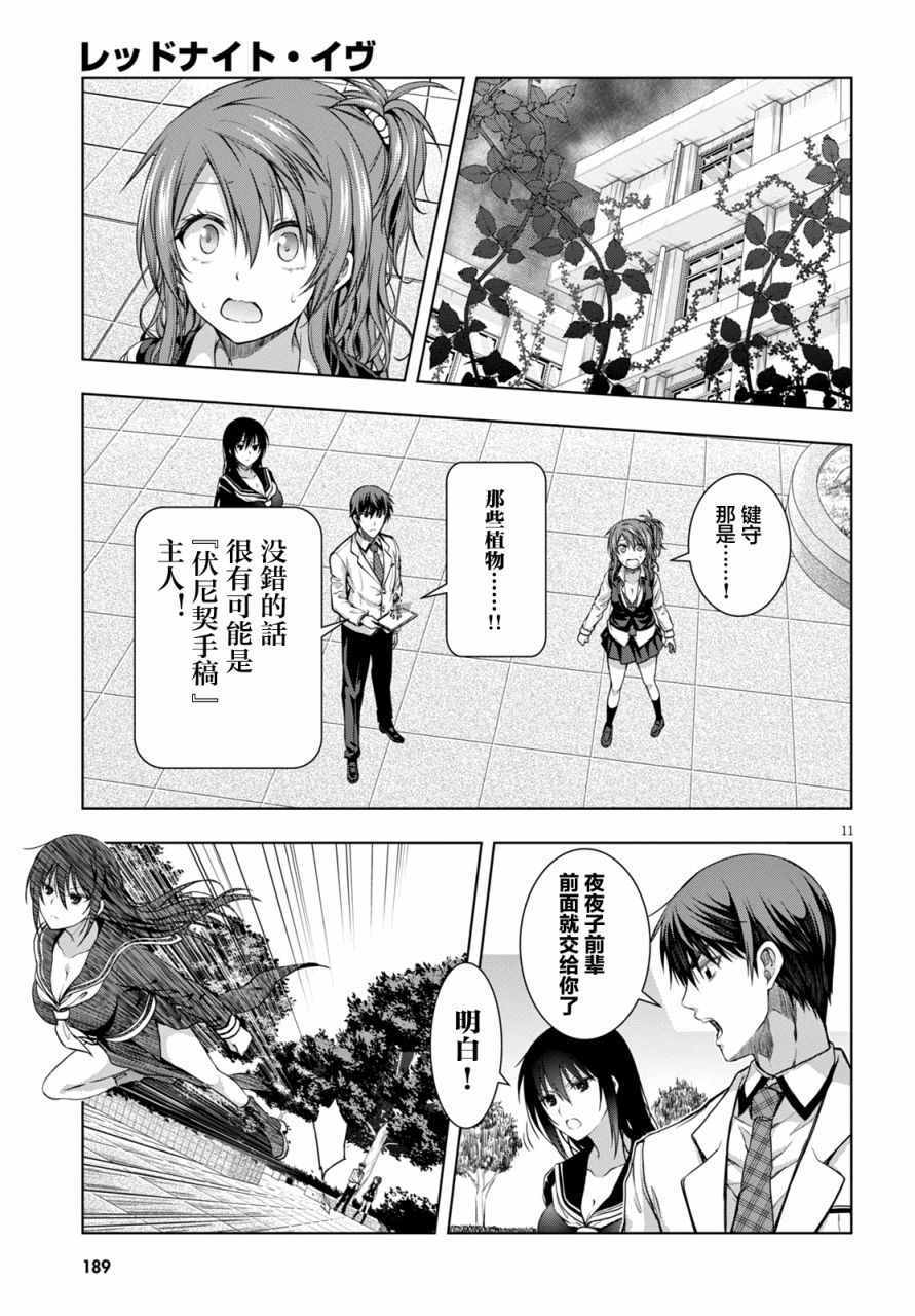 《真红的前夜》漫画 019话