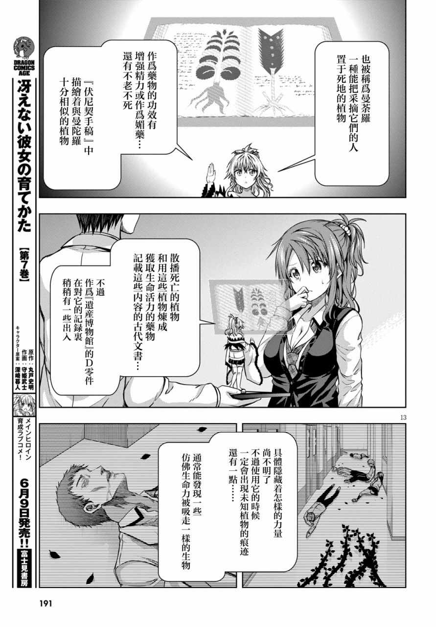 《真红的前夜》漫画 019话