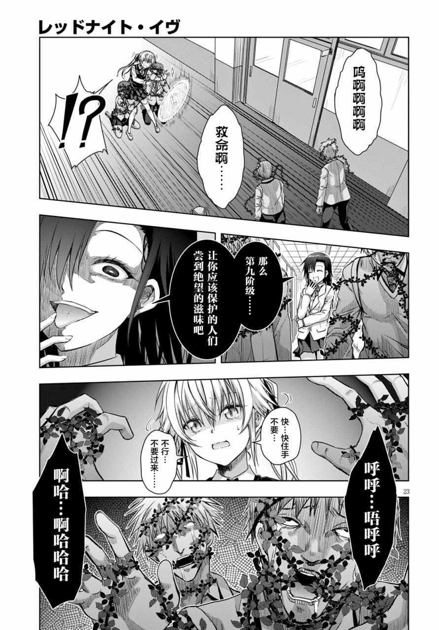 《真红的前夜》漫画 019话