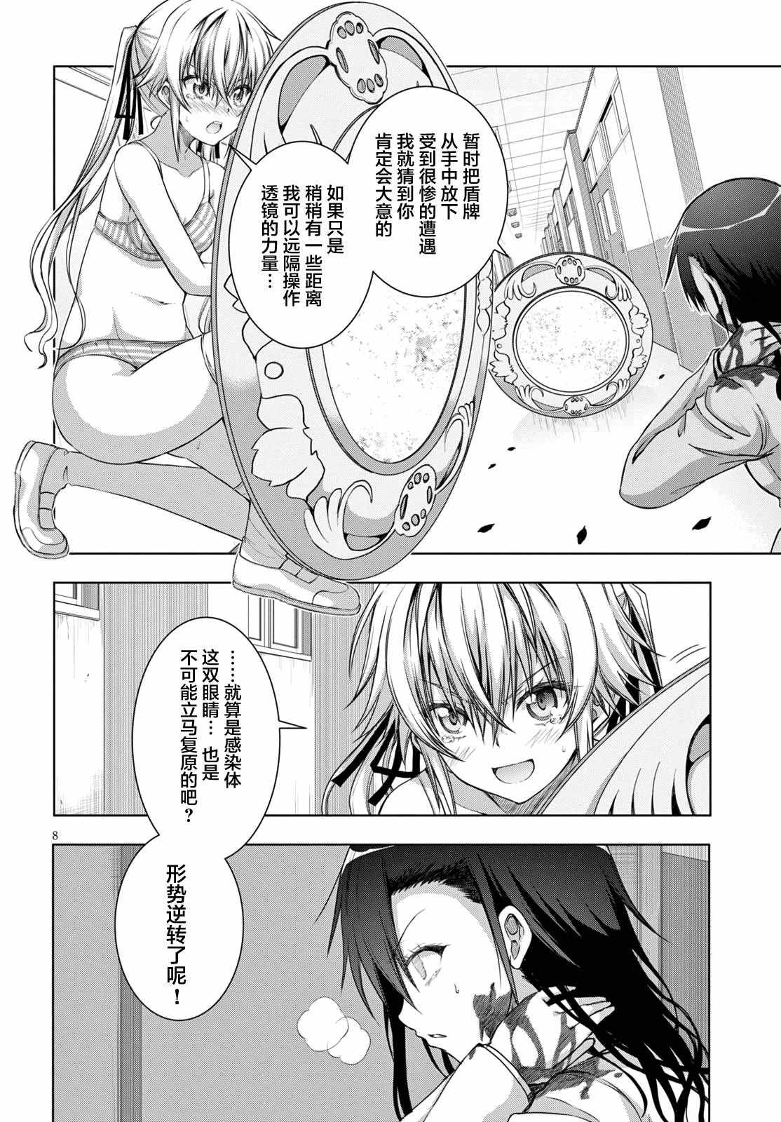 《真红的前夜》漫画 020话