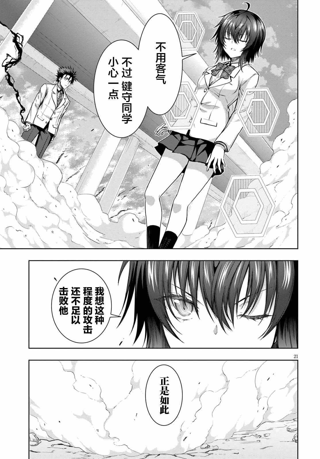 《真红的前夜》漫画 020话