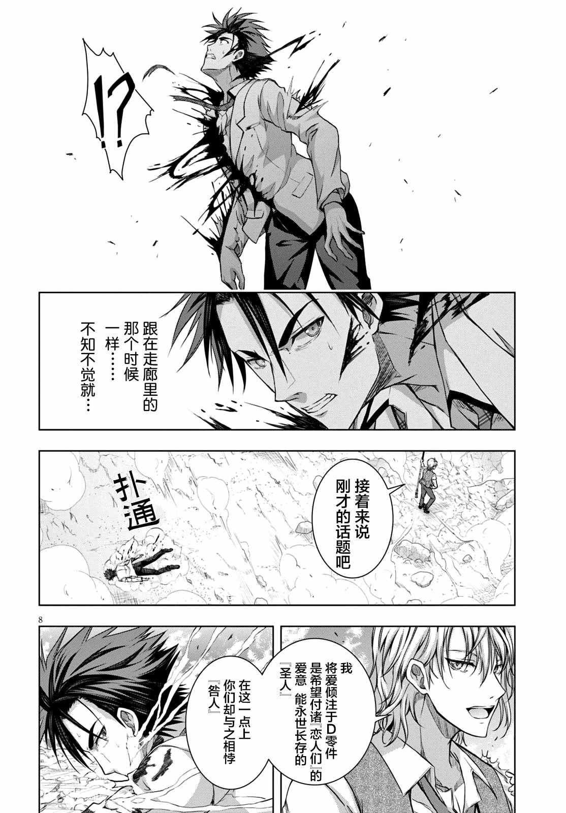 《真红的前夜》漫画 021话