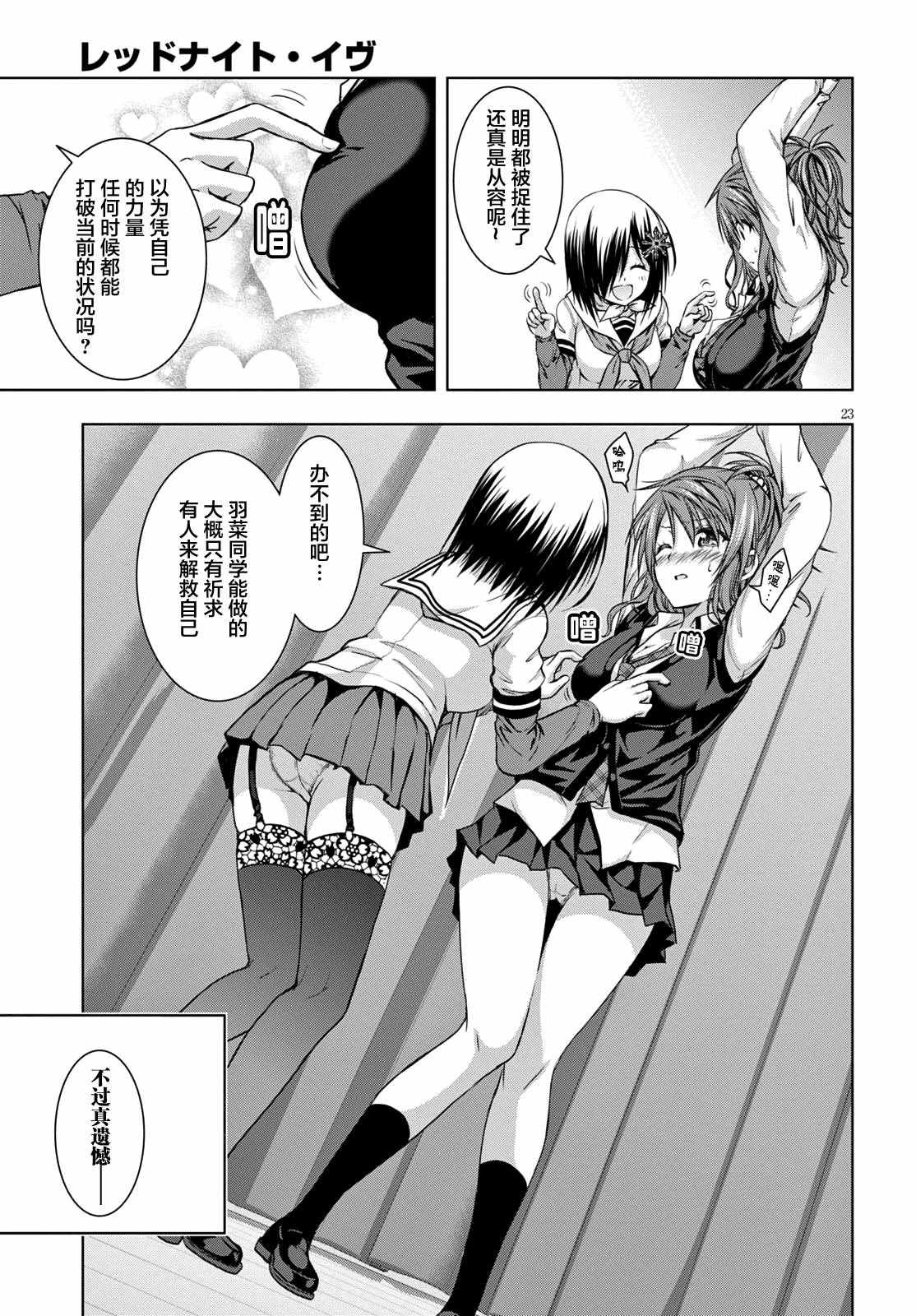 《真红的前夜》漫画 021话