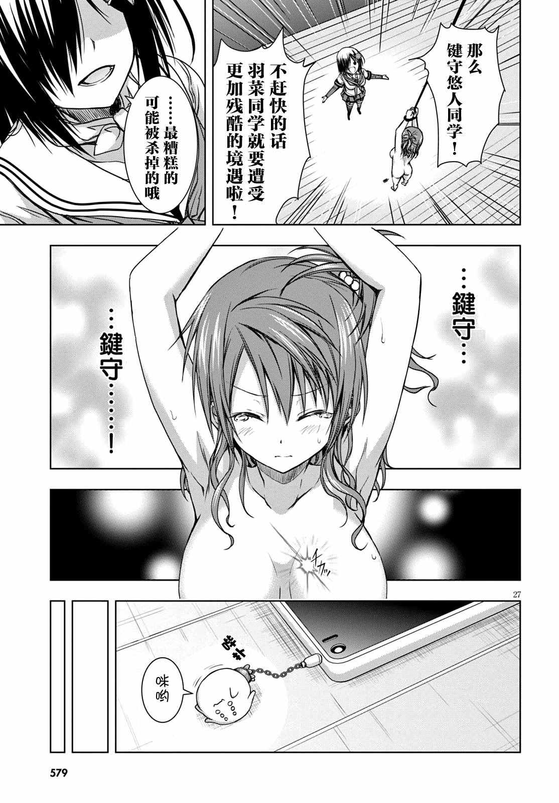 《真红的前夜》漫画 021话