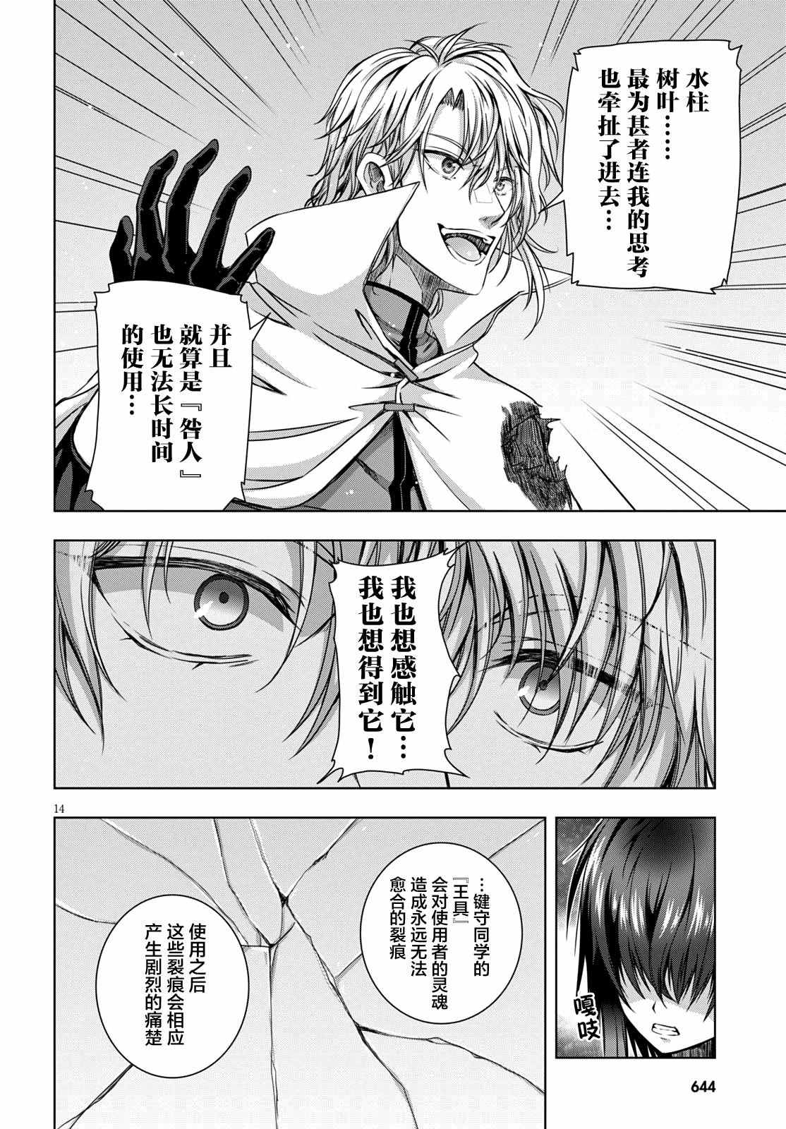 《真红的前夜》漫画 022话