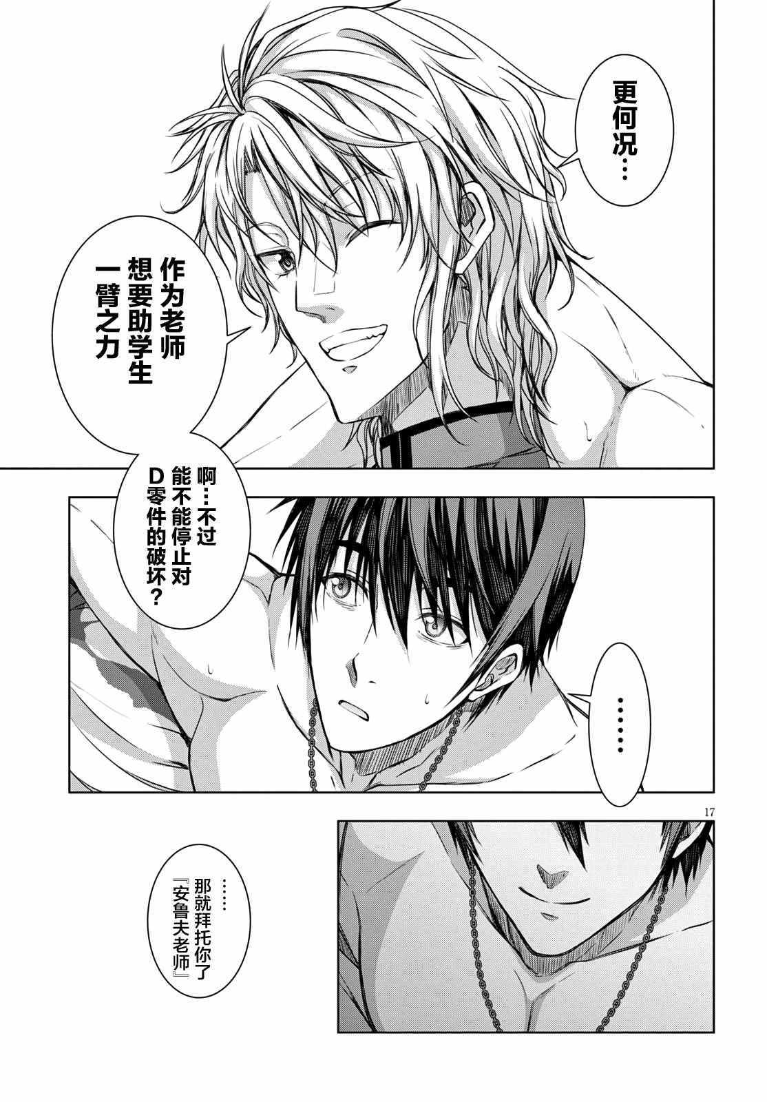 《真红的前夜》漫画 022话