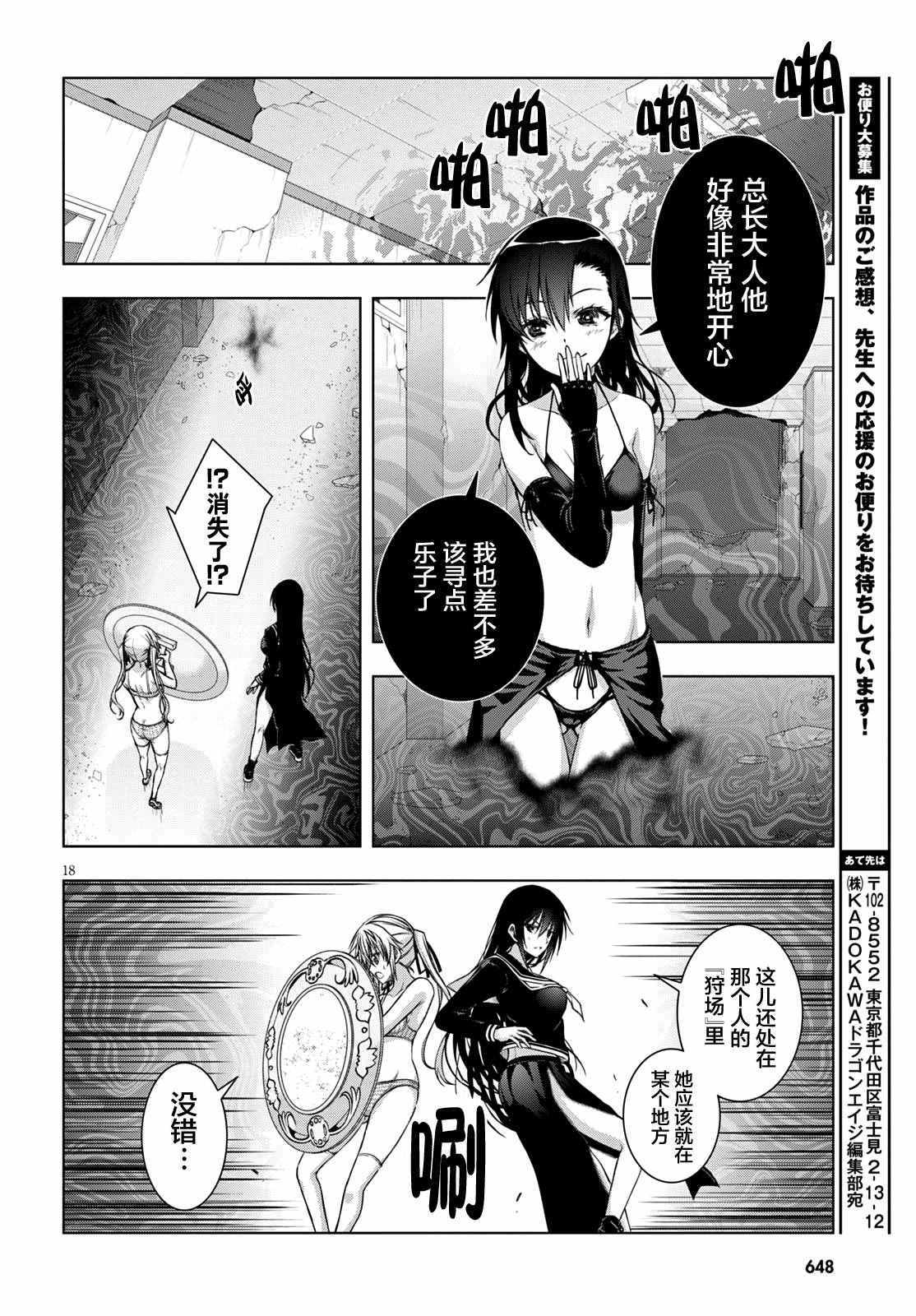 《真红的前夜》漫画 022话