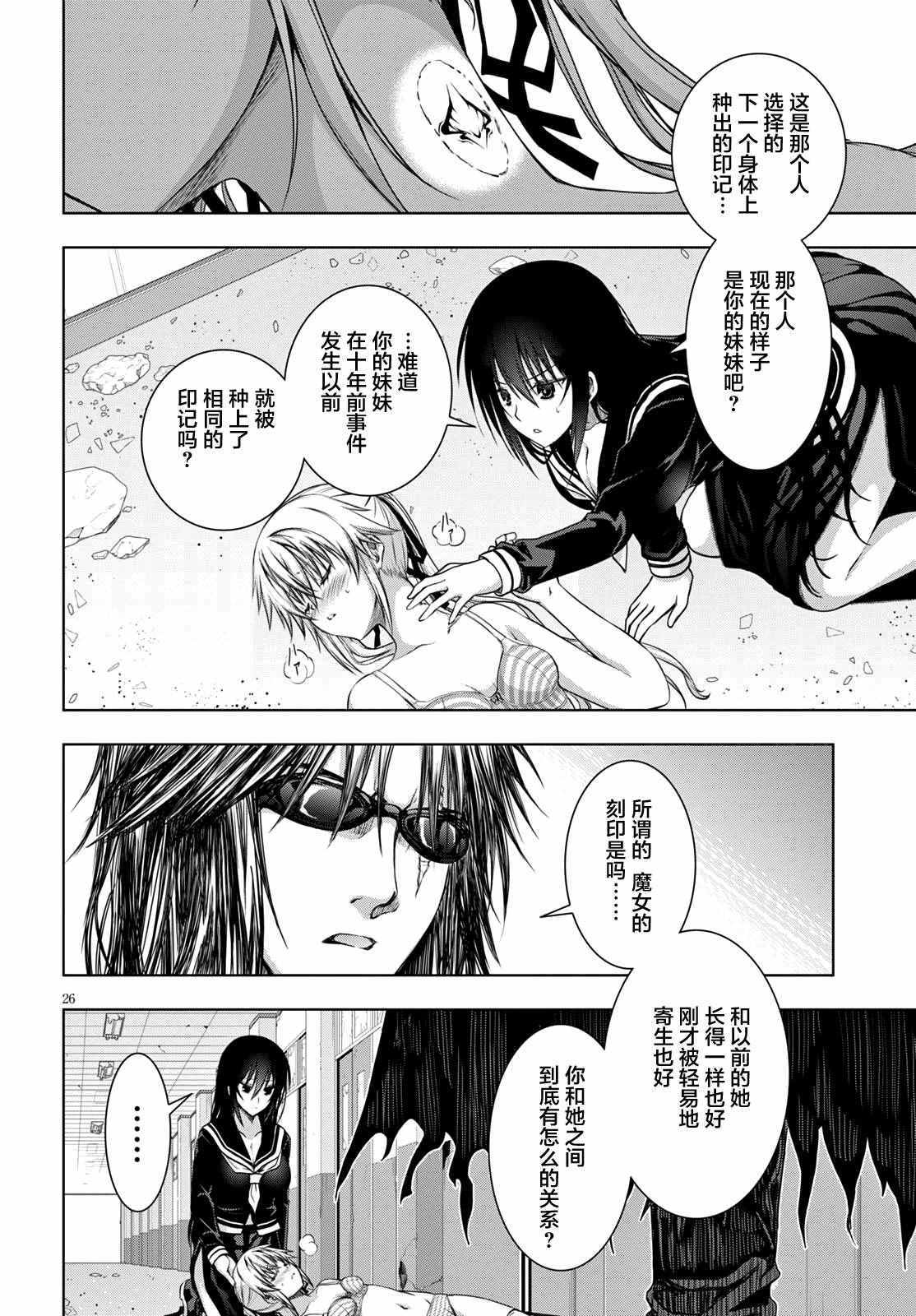 《真红的前夜》漫画 022话