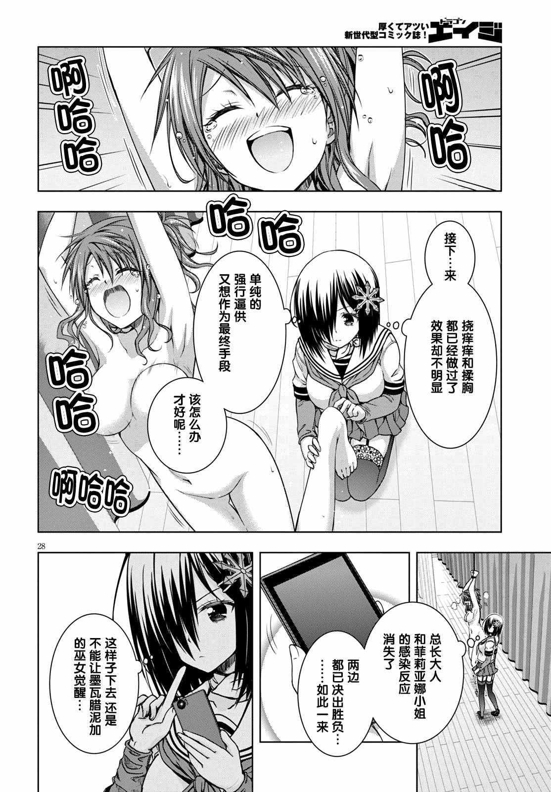 《真红的前夜》漫画 022话