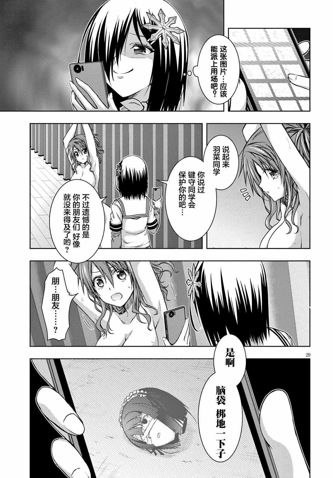 《真红的前夜》漫画 022话