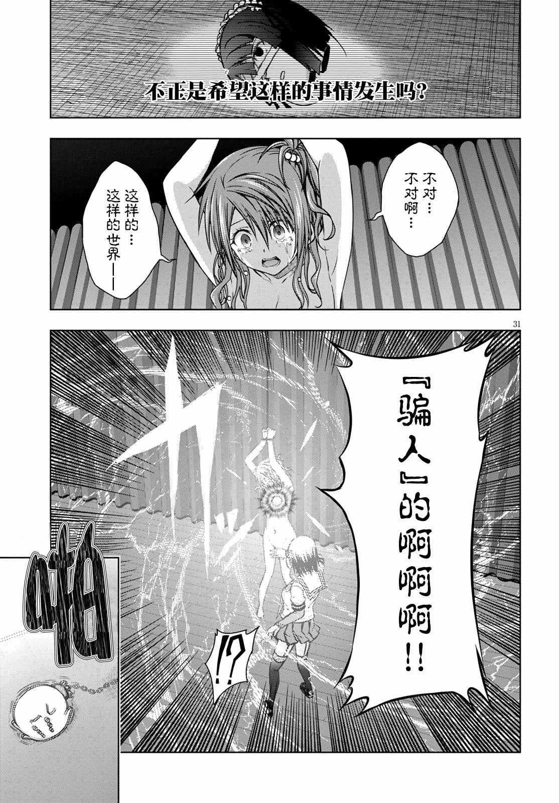 《真红的前夜》漫画 022话