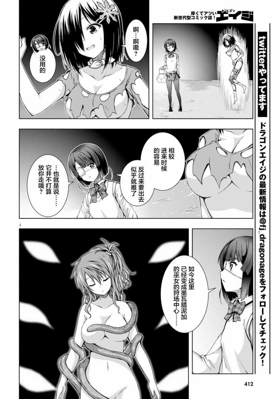 《真红的前夜》漫画 023话