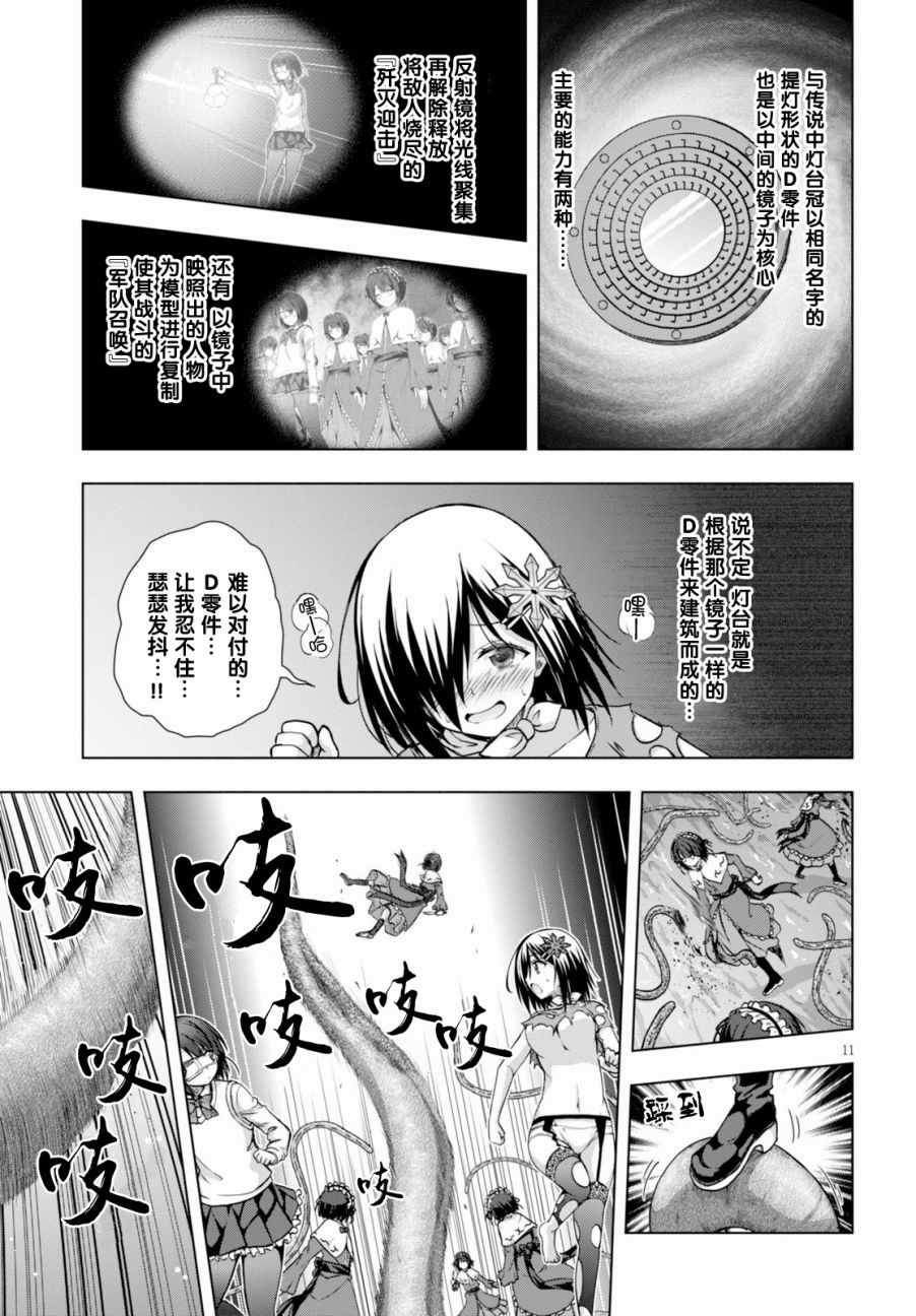 《真红的前夜》漫画 023话