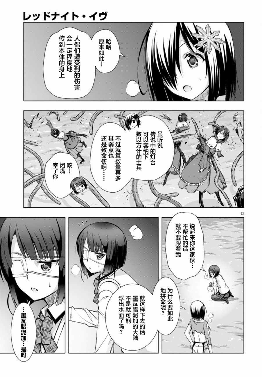 《真红的前夜》漫画 023话