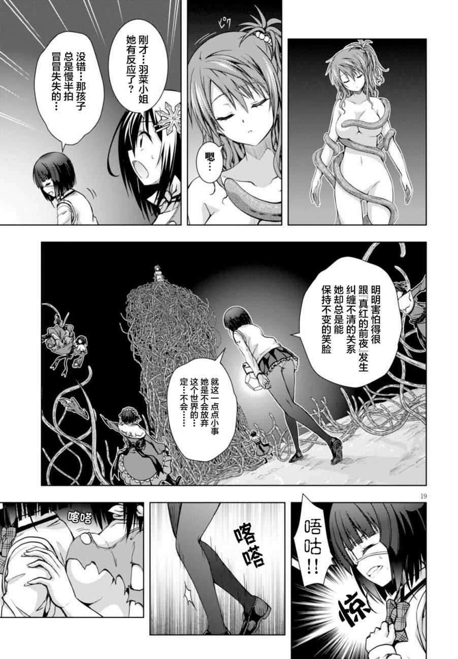 《真红的前夜》漫画 023话