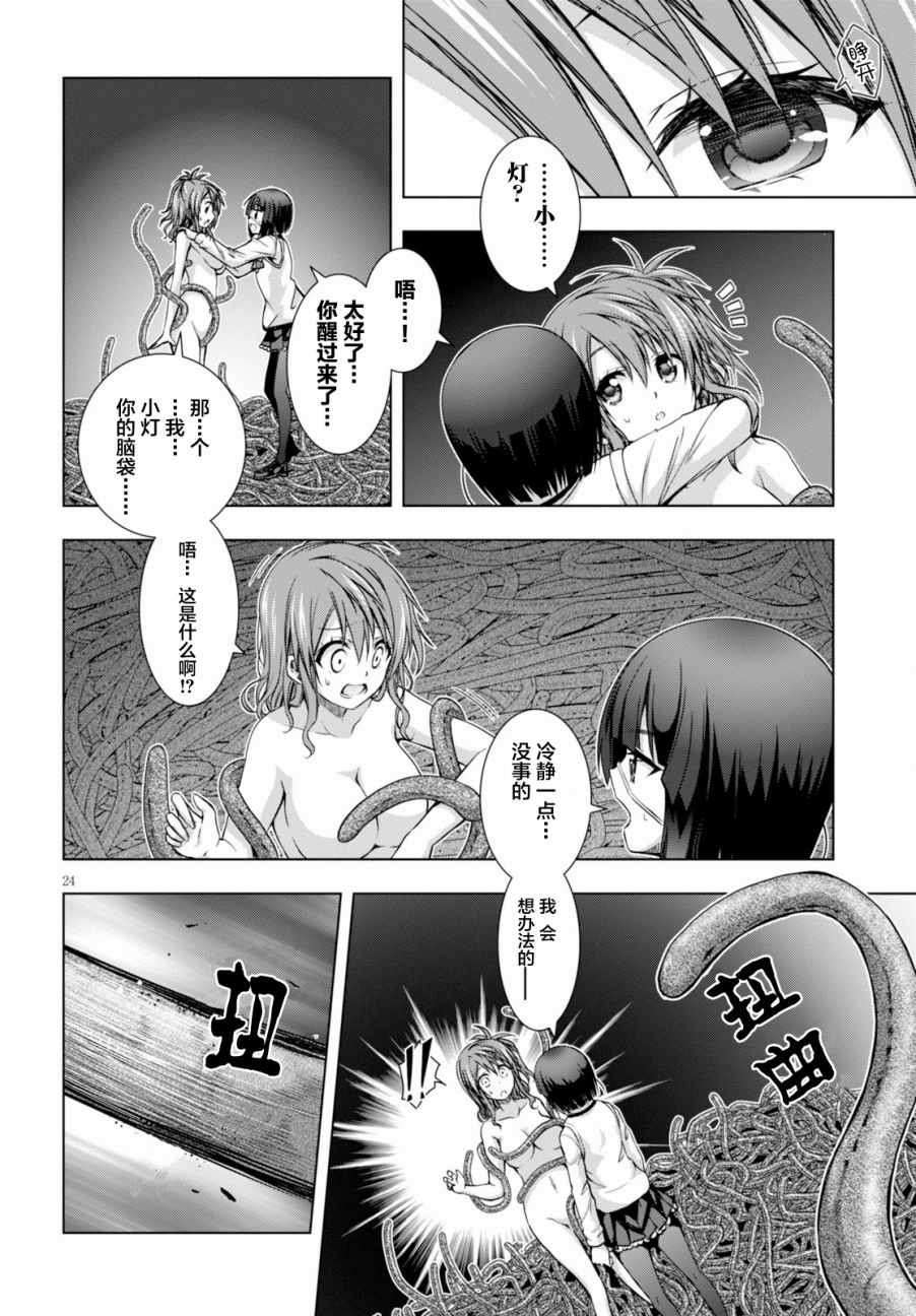 《真红的前夜》漫画 023话