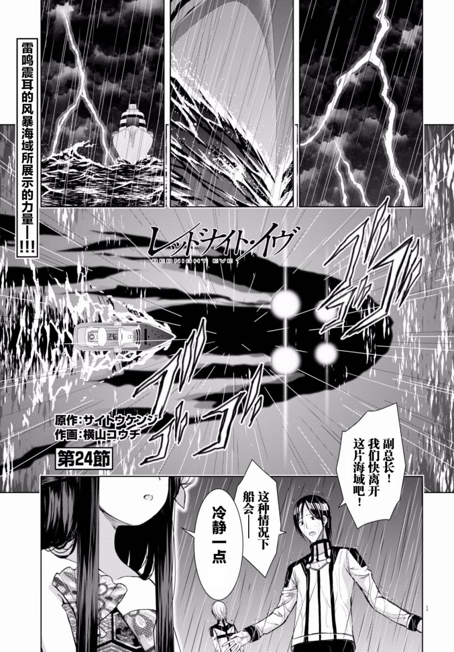 《真红的前夜》漫画 024话