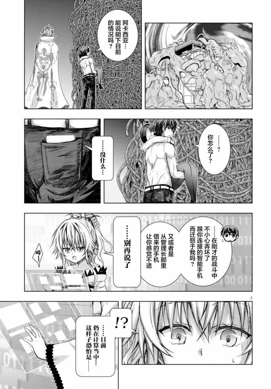 《真红的前夜》漫画 024话