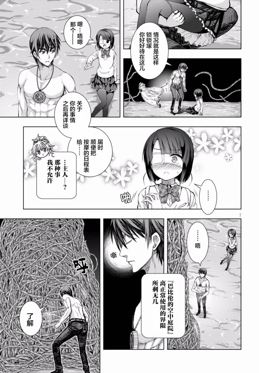 《真红的前夜》漫画 024话